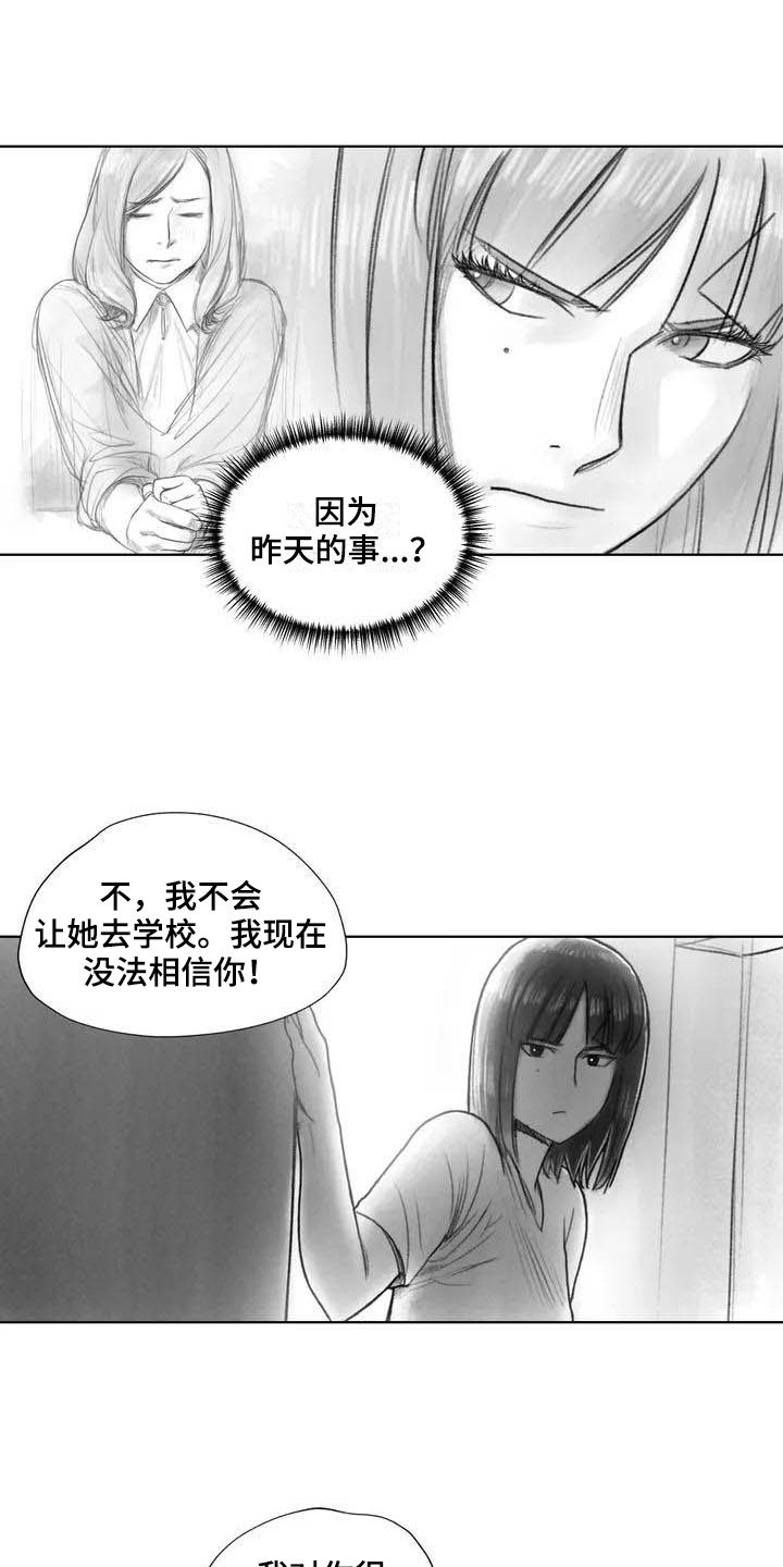 《断翼之歌》第28章偷听 第9页