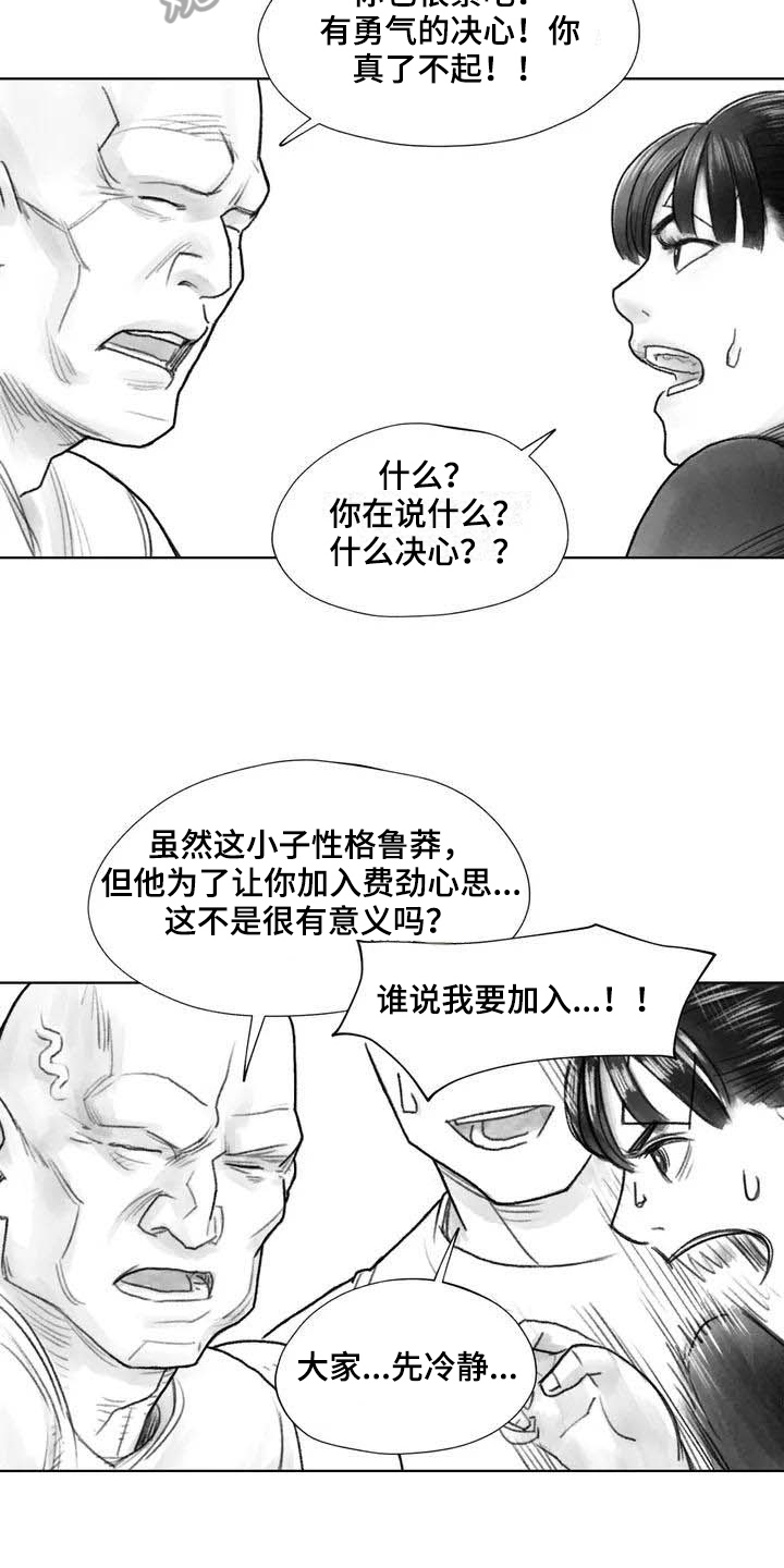 《断翼之歌》第27章线索 第13页