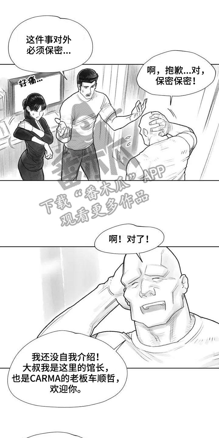 《断翼之歌》第27章线索 第14页