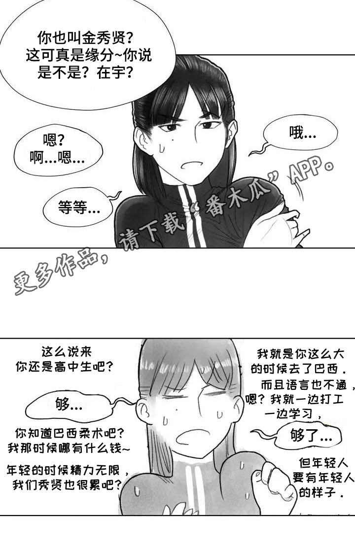 《断翼之歌》第27章线索 第15页