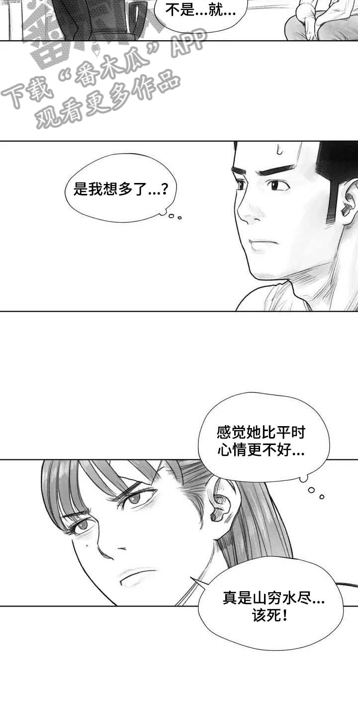 《断翼之歌》第27章线索 第5页