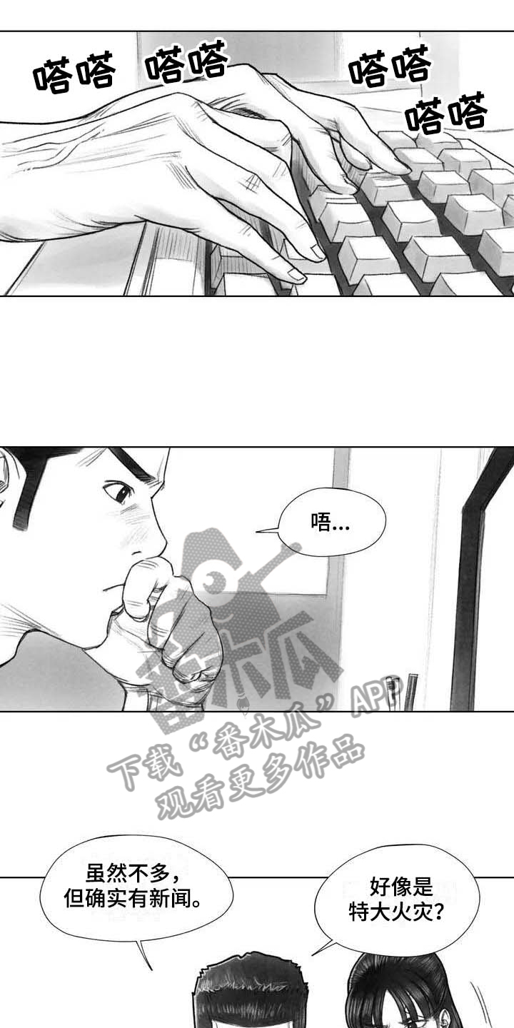 《断翼之歌》第27章线索 第6页