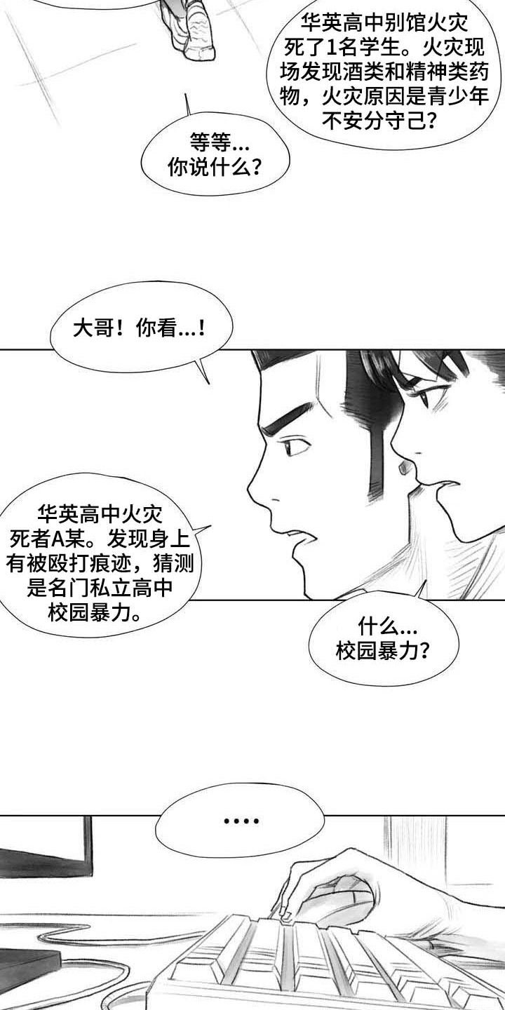 《断翼之歌》第27章线索 第8页