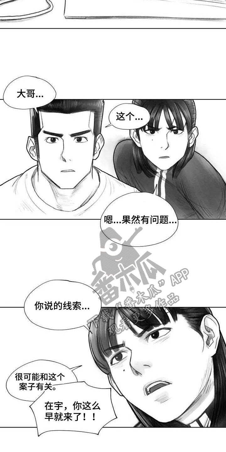 《断翼之歌》第27章线索 第9页