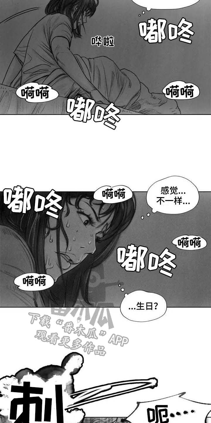《断翼之歌》第26章噩梦 第12页