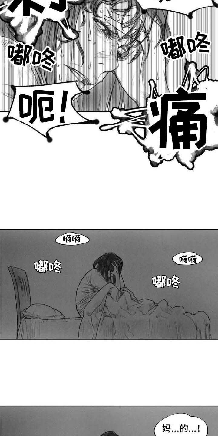《断翼之歌》第26章噩梦 第13页