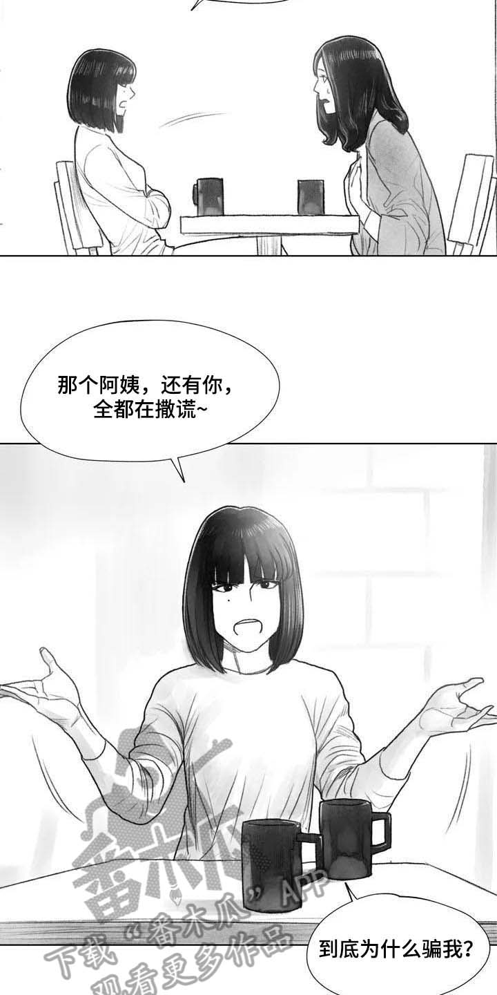《断翼之歌》第26章噩梦 第2页
