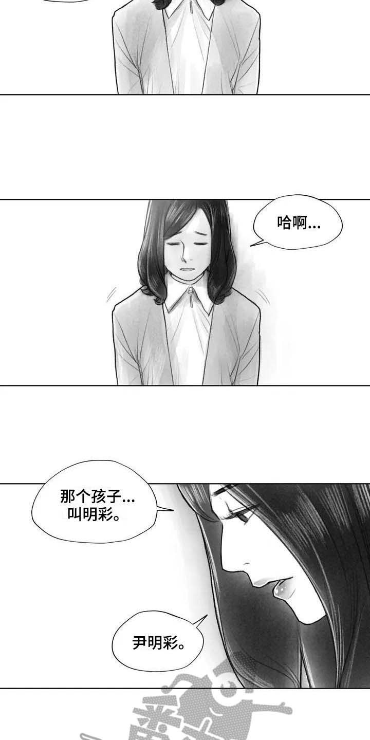 《断翼之歌》第26章噩梦 第5页