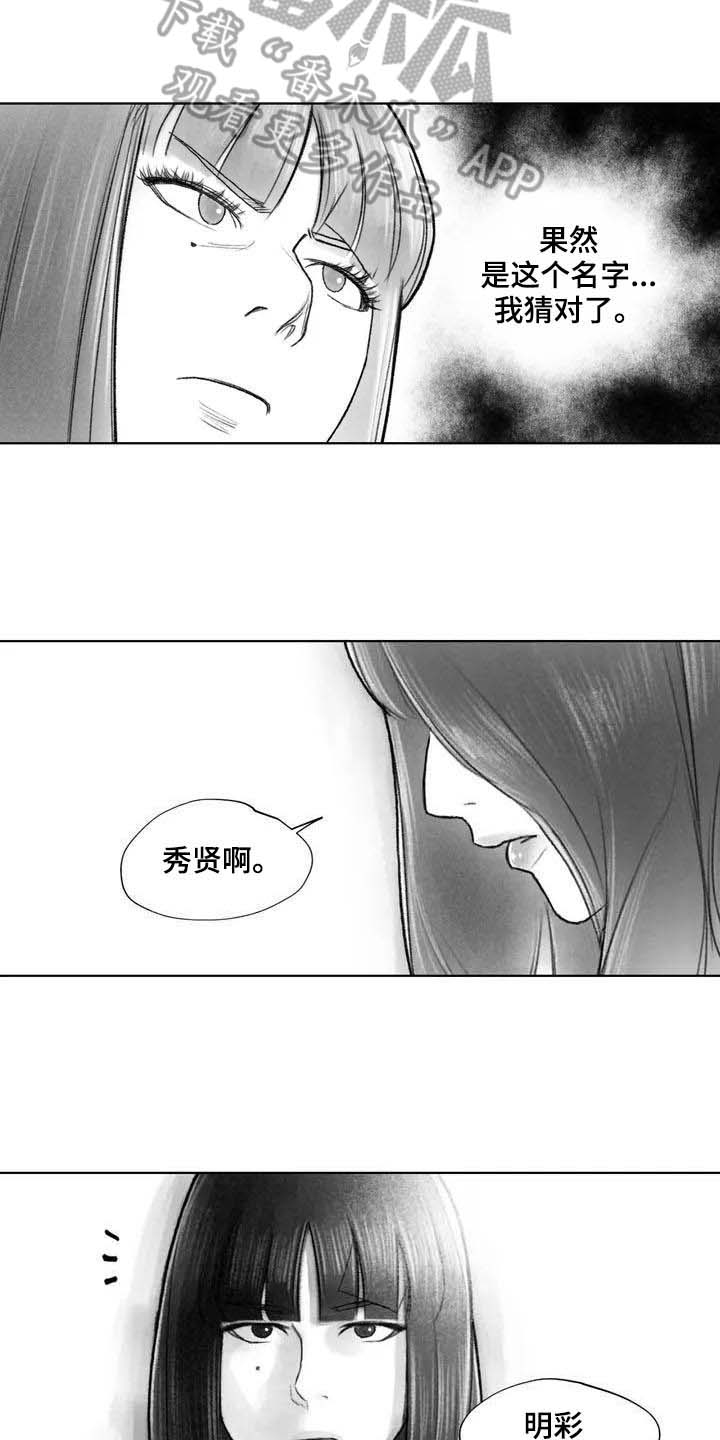 《断翼之歌》第26章噩梦 第6页