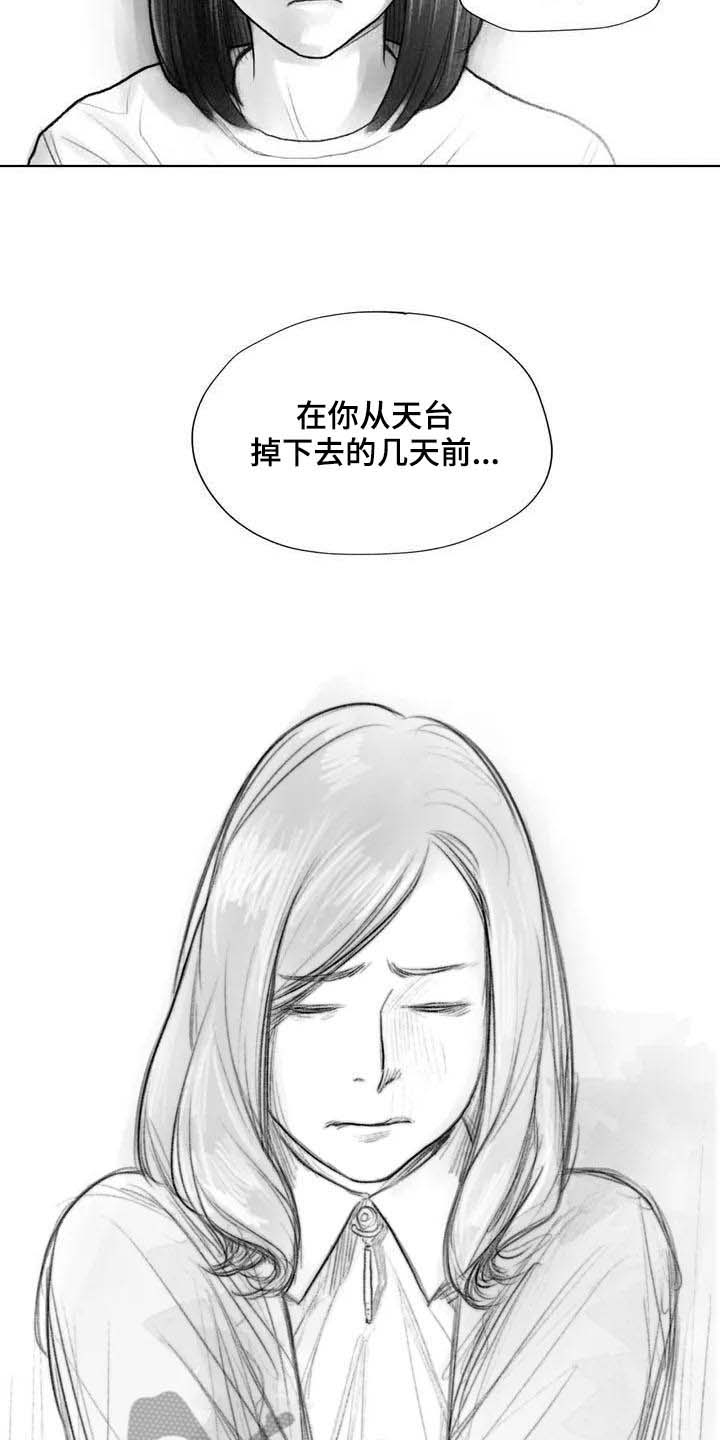 《断翼之歌》第26章噩梦 第7页