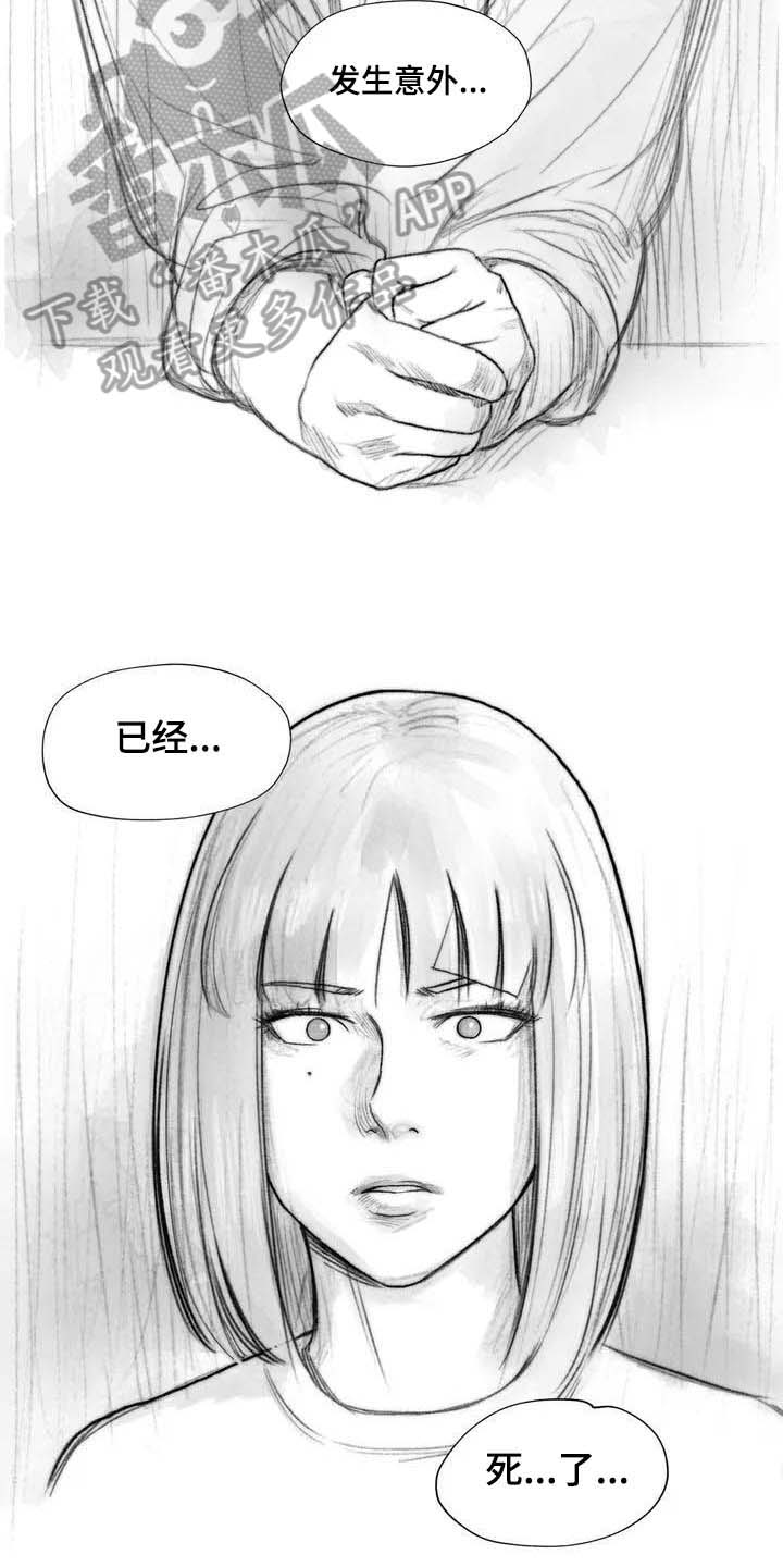《断翼之歌》第26章噩梦 第8页