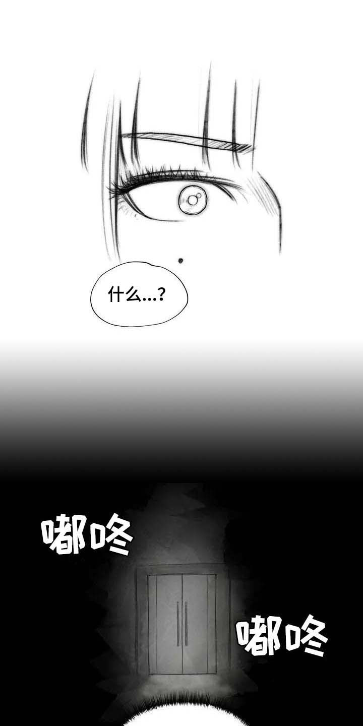 《断翼之歌》第26章噩梦 第9页