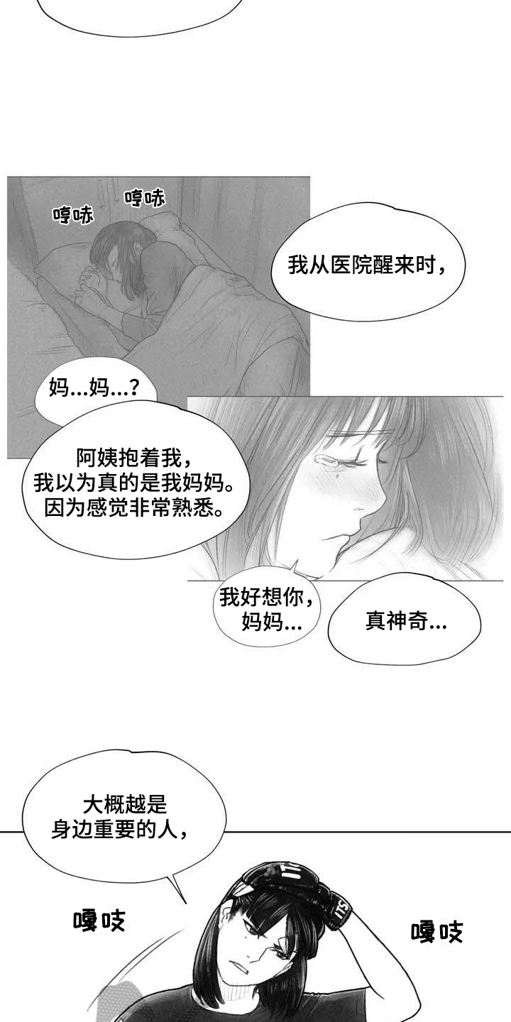 《断翼之歌》第24章糟糕的心情 第8页