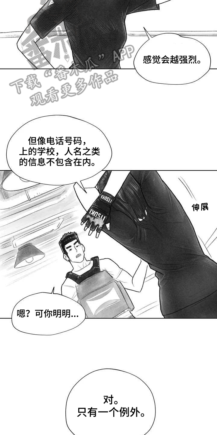 《断翼之歌》第24章糟糕的心情 第9页