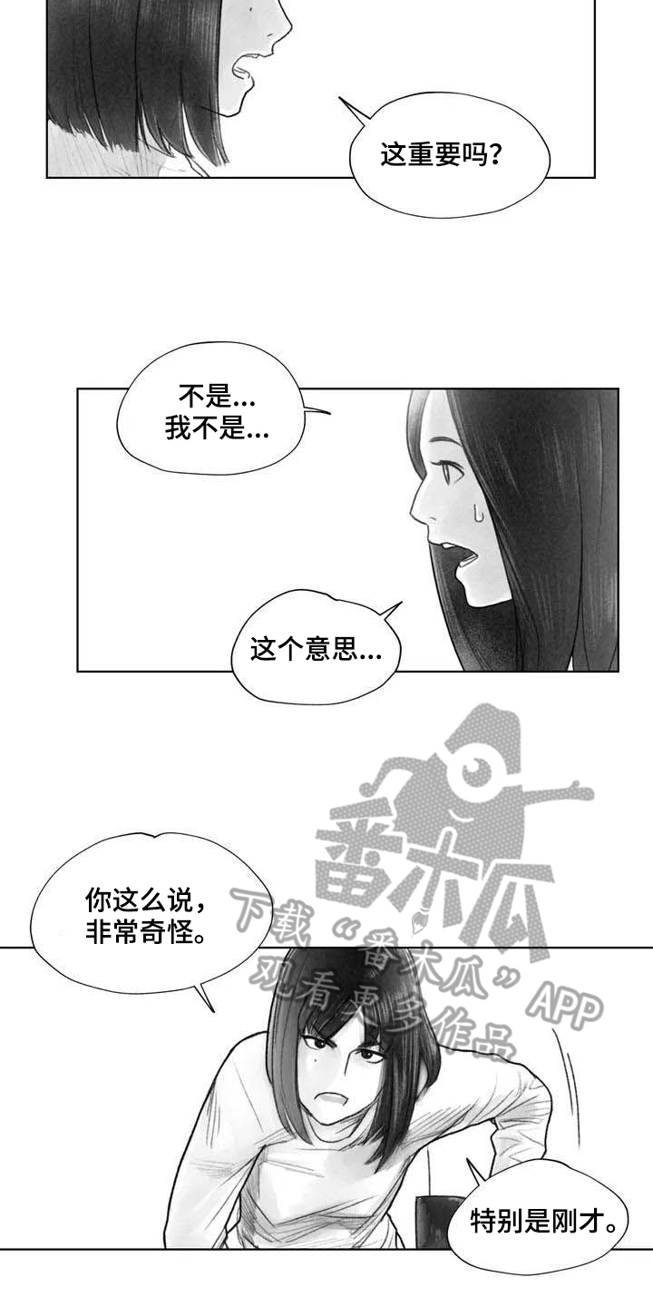 《断翼之歌》第25章非常不舒服 第11页