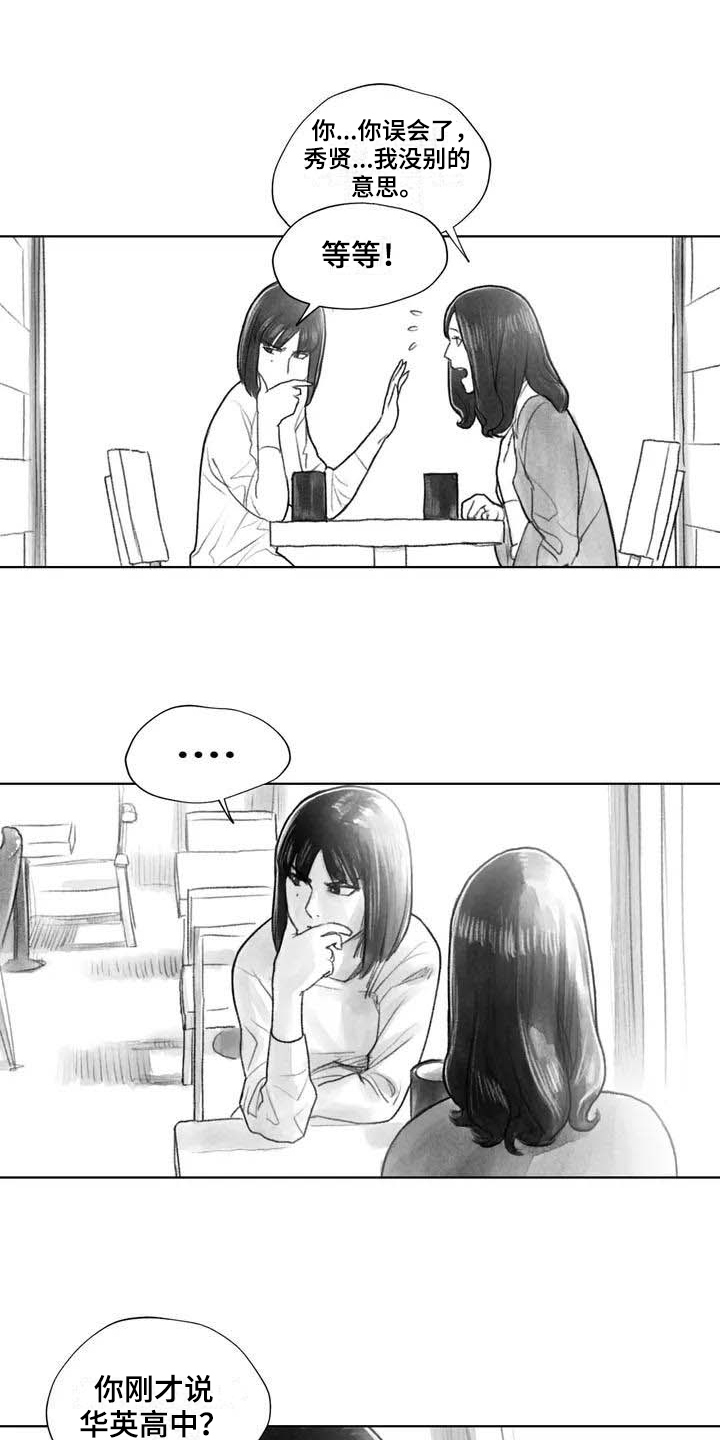 《断翼之歌》第25章非常不舒服 第12页