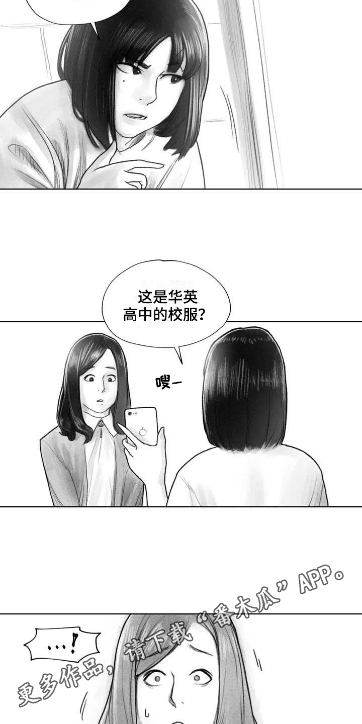 《断翼之歌》第25章非常不舒服 第13页