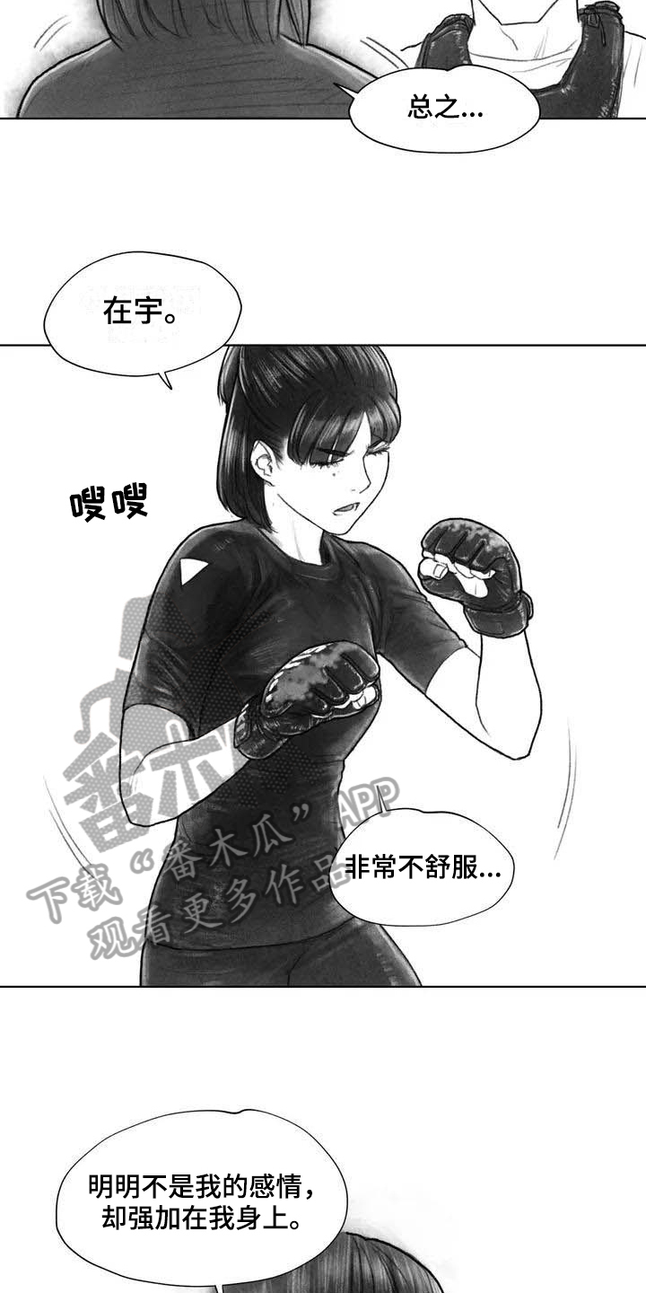 《断翼之歌》第25章非常不舒服 第2页
