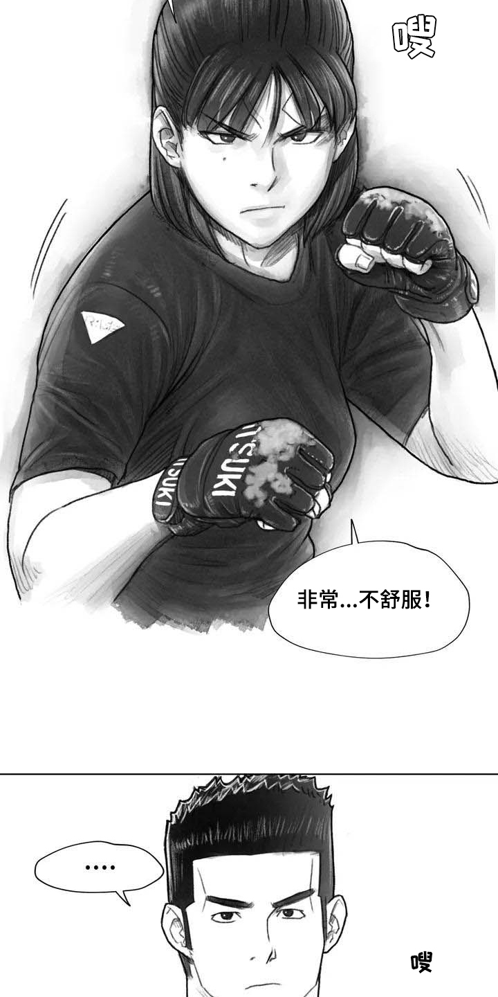 《断翼之歌》第25章非常不舒服 第3页