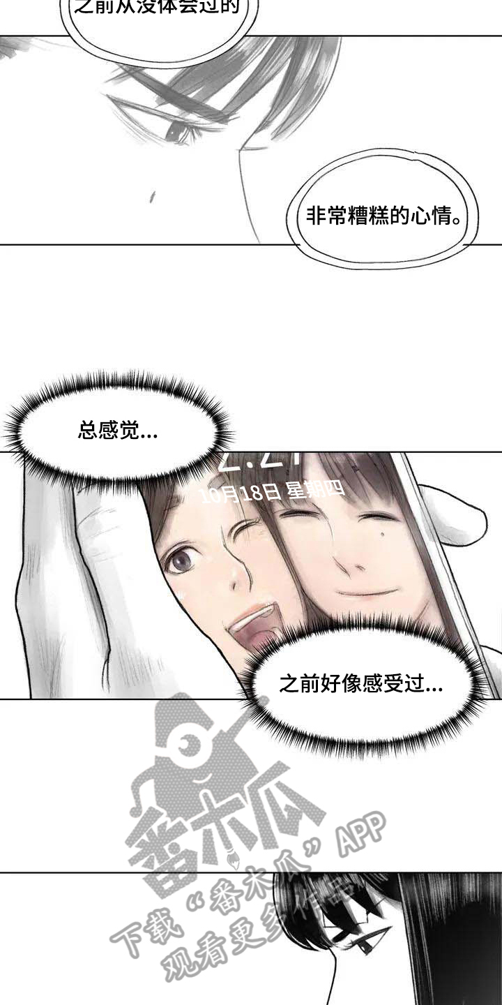 《断翼之歌》第25章非常不舒服 第5页