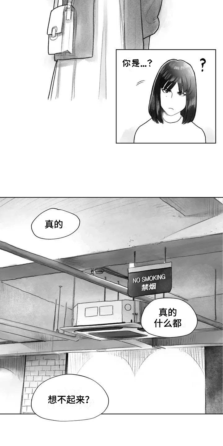 《断翼之歌》第25章非常不舒服 第8页