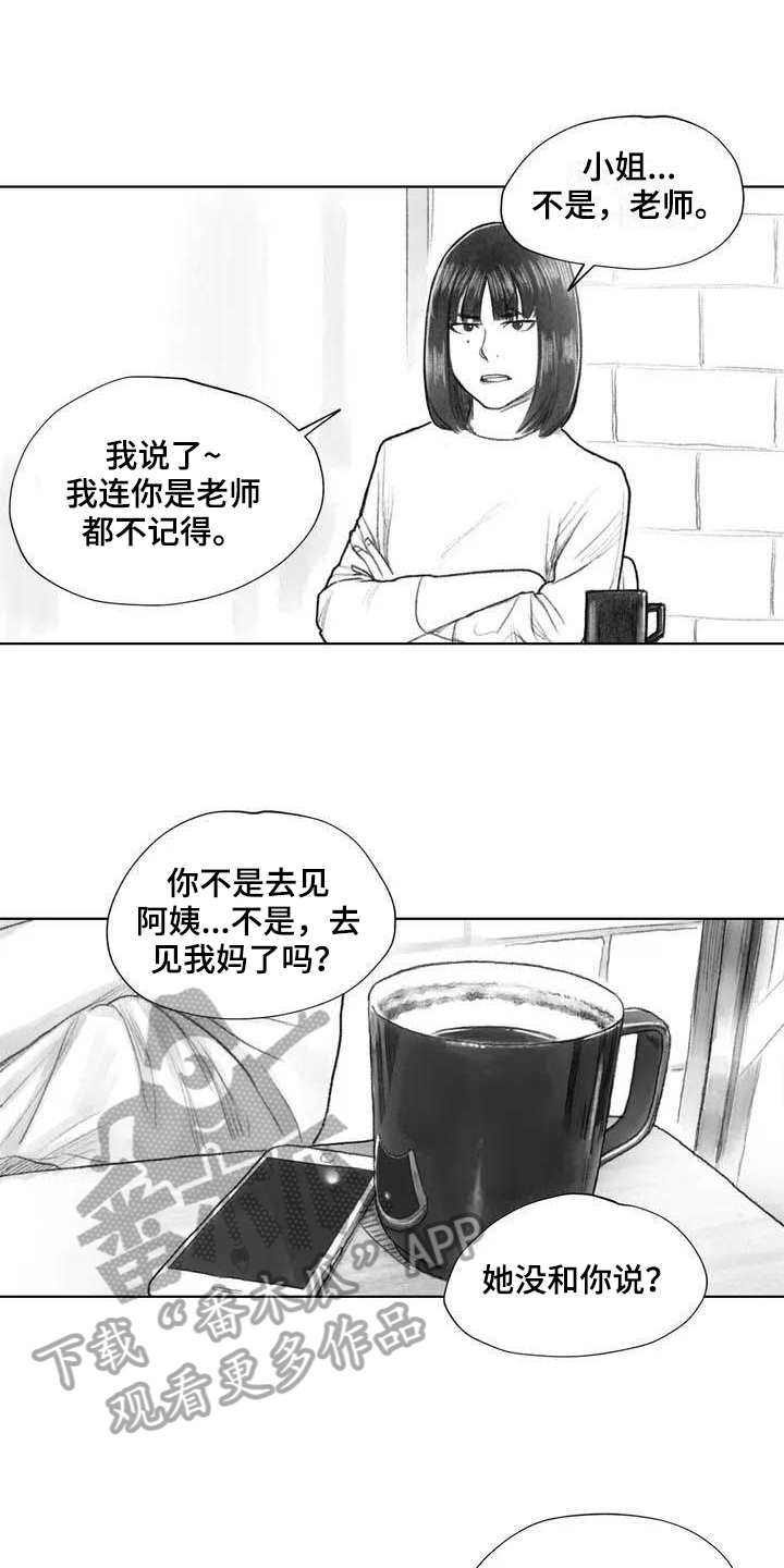 《断翼之歌》第25章非常不舒服 第9页
