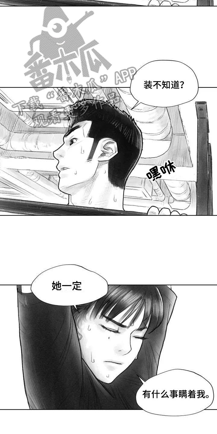 《断翼之歌》第23章隐瞒 第10页