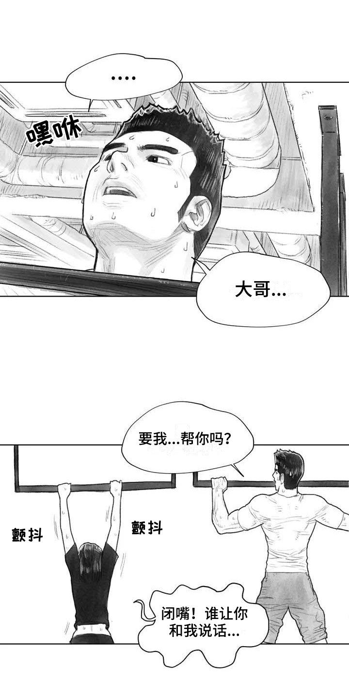 《断翼之歌》第23章隐瞒 第11页