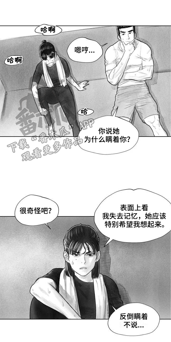 《断翼之歌》第23章隐瞒 第12页