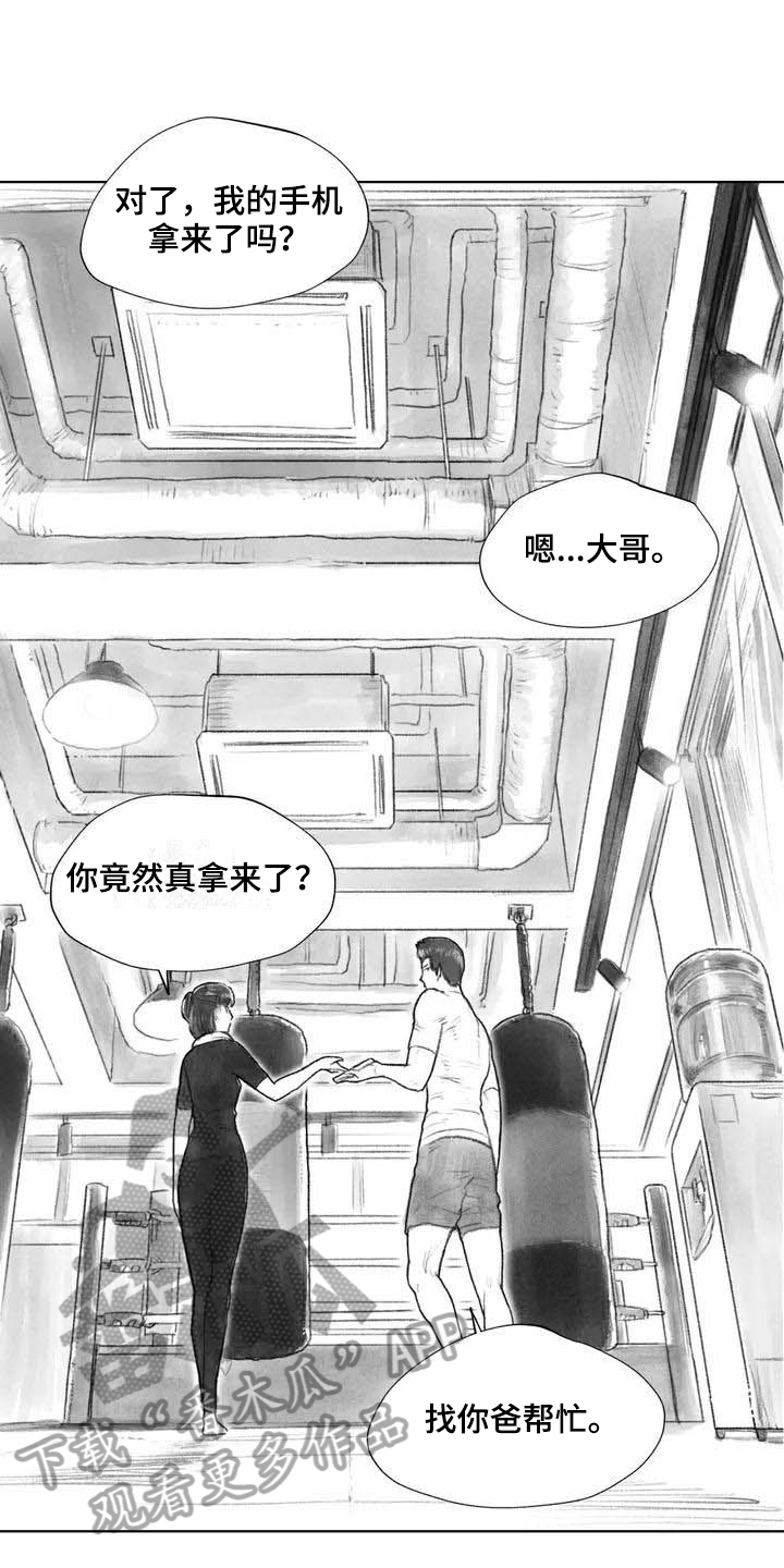《断翼之歌》第23章隐瞒 第13页