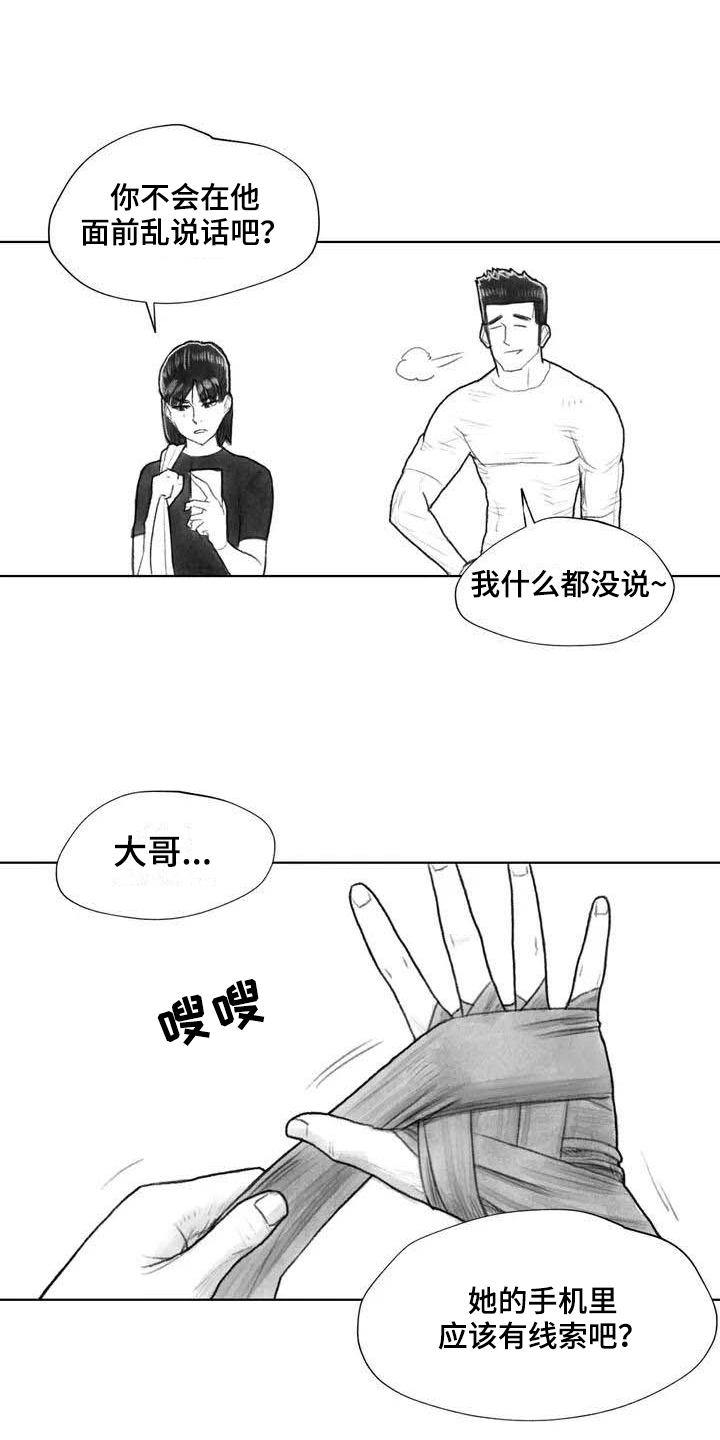 《断翼之歌》第23章隐瞒 第14页