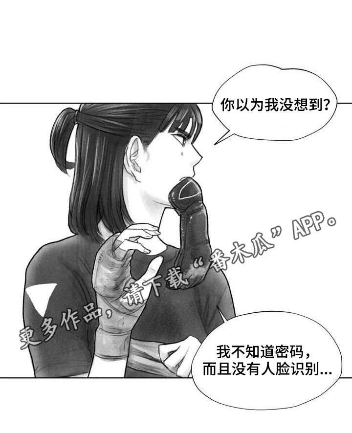 《断翼之歌》第23章隐瞒 第15页