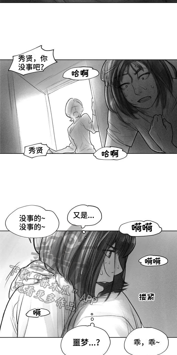 《断翼之歌》第23章隐瞒 第4页