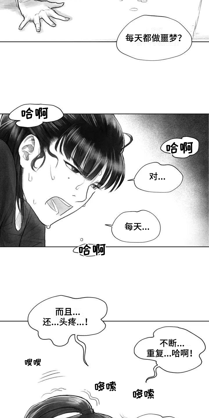 《断翼之歌》第23章隐瞒 第7页