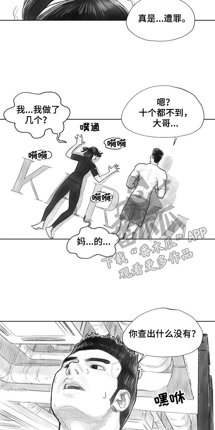 《断翼之歌》第23章隐瞒 第8页