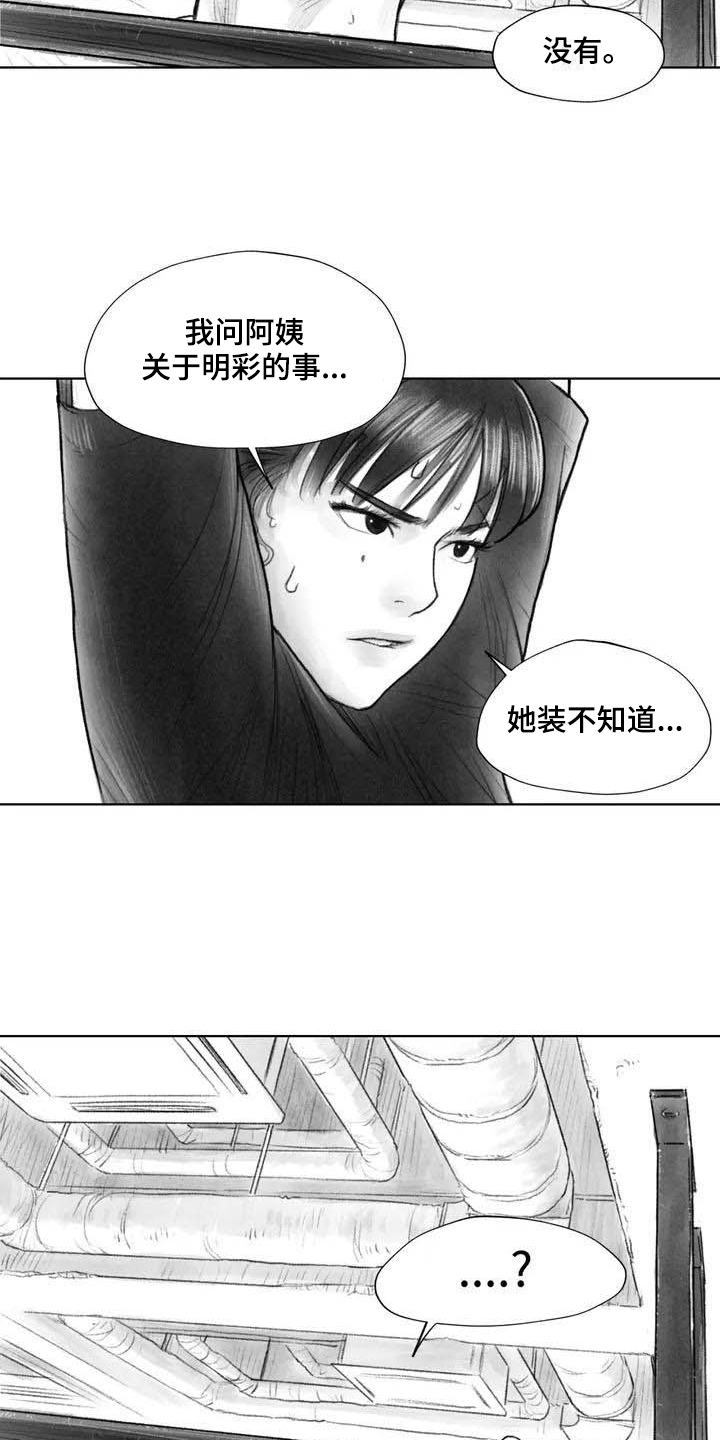 《断翼之歌》第23章隐瞒 第9页