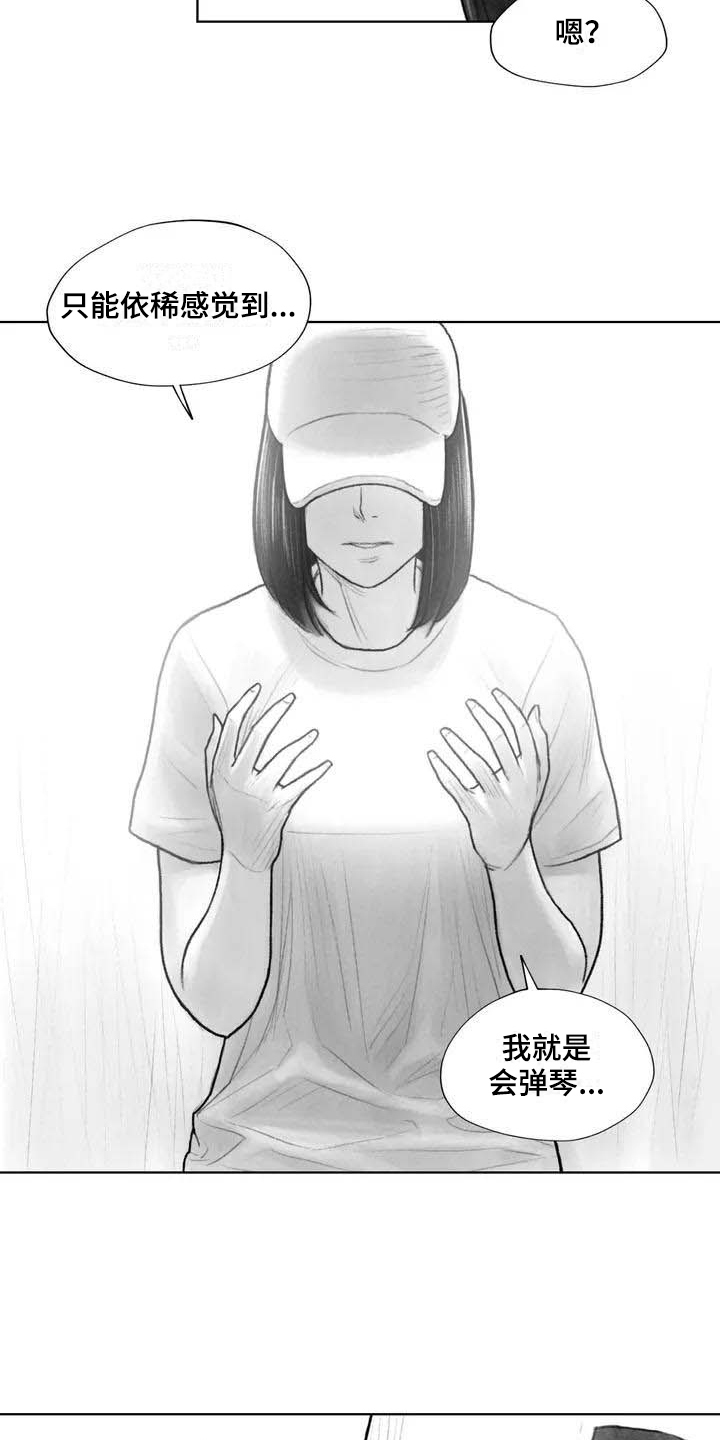 《断翼之歌》第20章感觉 第14页