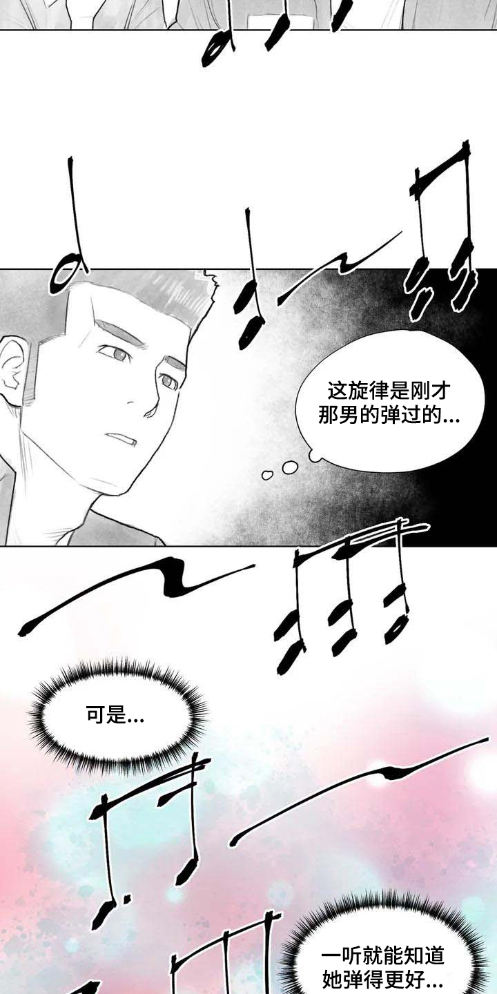 《断翼之歌》第20章感觉 第7页