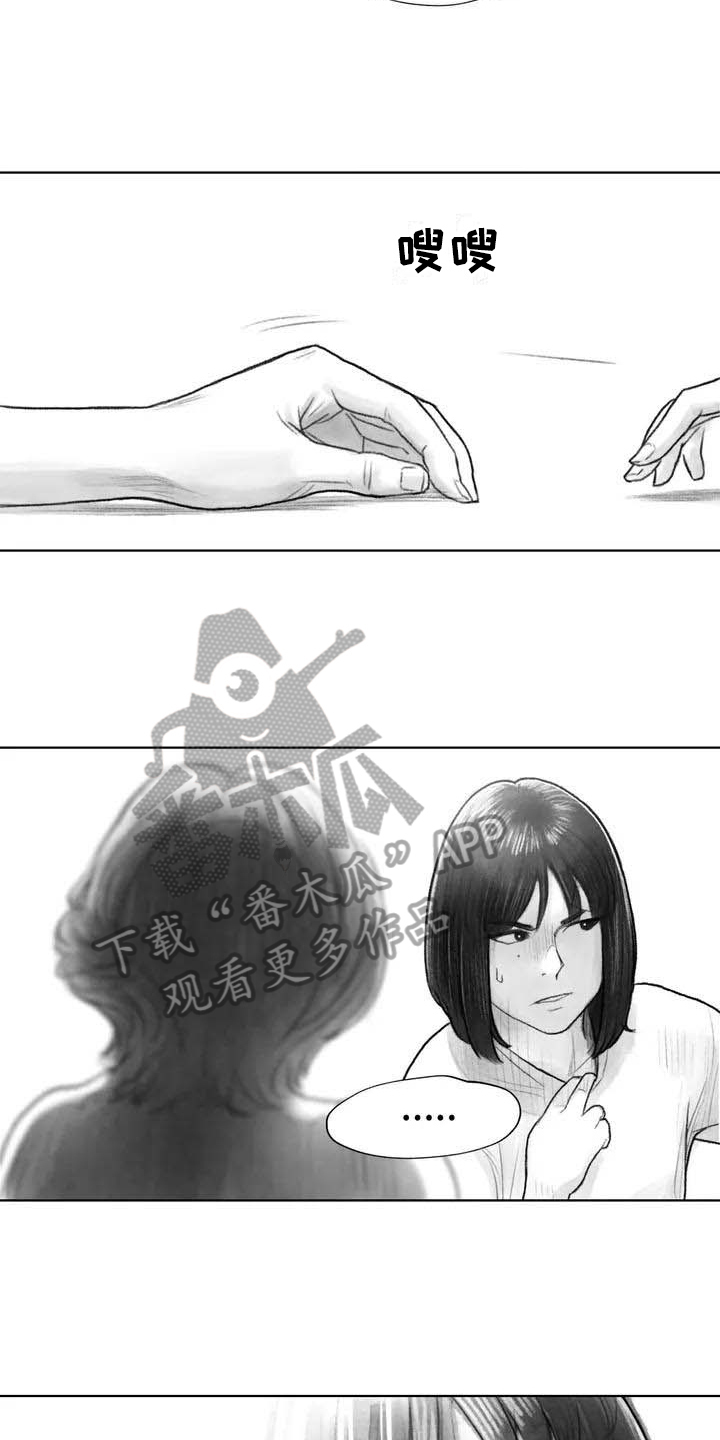《断翼之歌》第22章疑惑 第11页