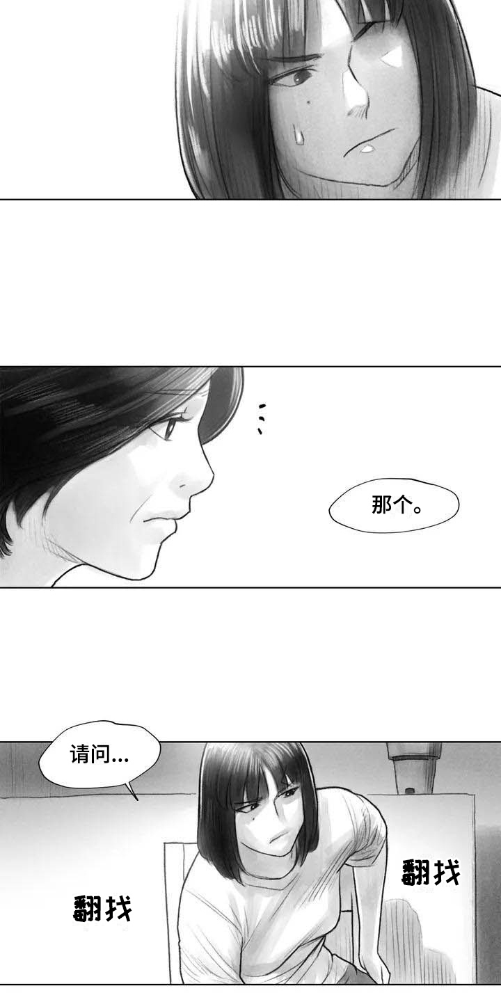 《断翼之歌》第22章疑惑 第12页