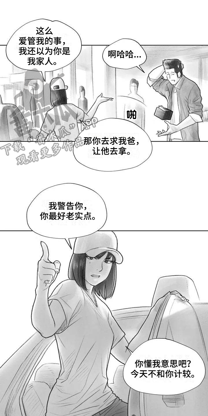 《断翼之歌》第22章疑惑 第1页