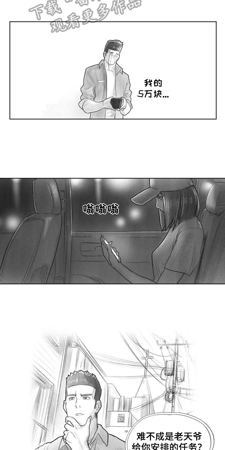《断翼之歌》第22章疑惑 第3页