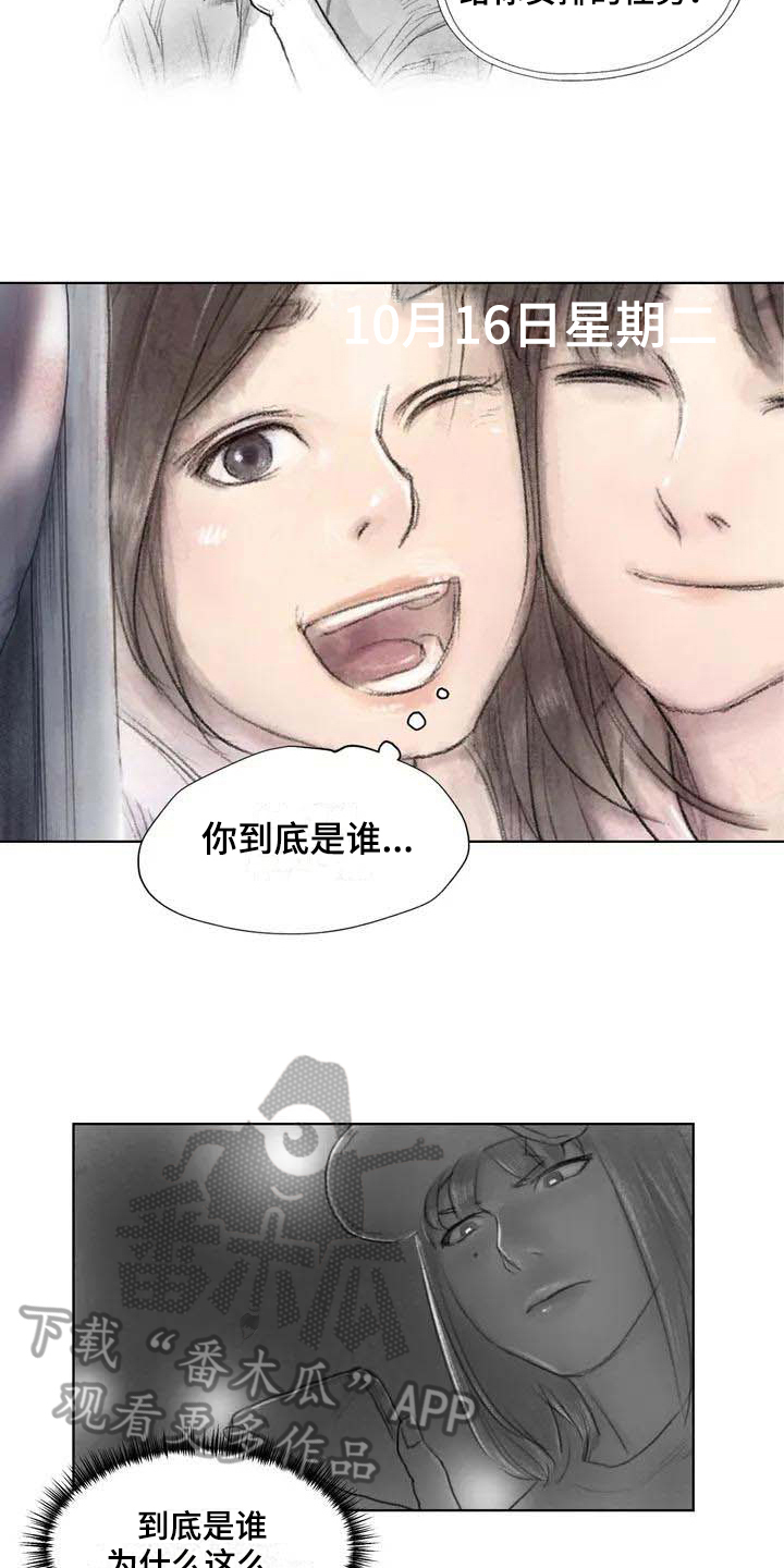 《断翼之歌》第22章疑惑 第4页