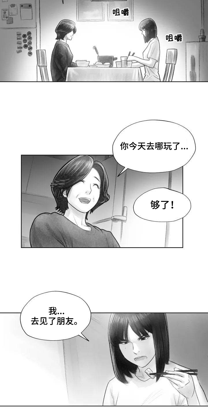 《断翼之歌》第22章疑惑 第7页