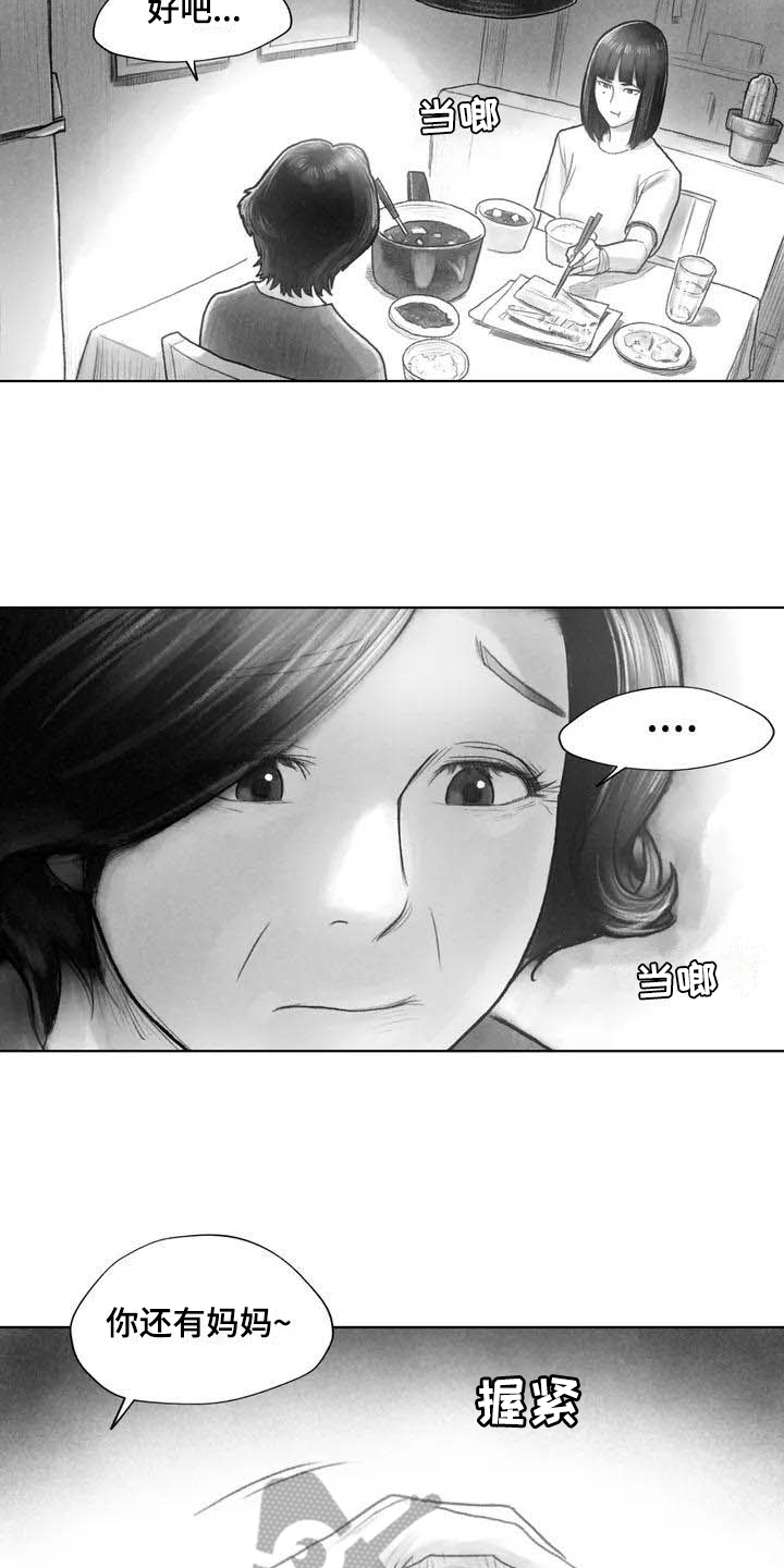 《断翼之歌》第22章疑惑 第9页
