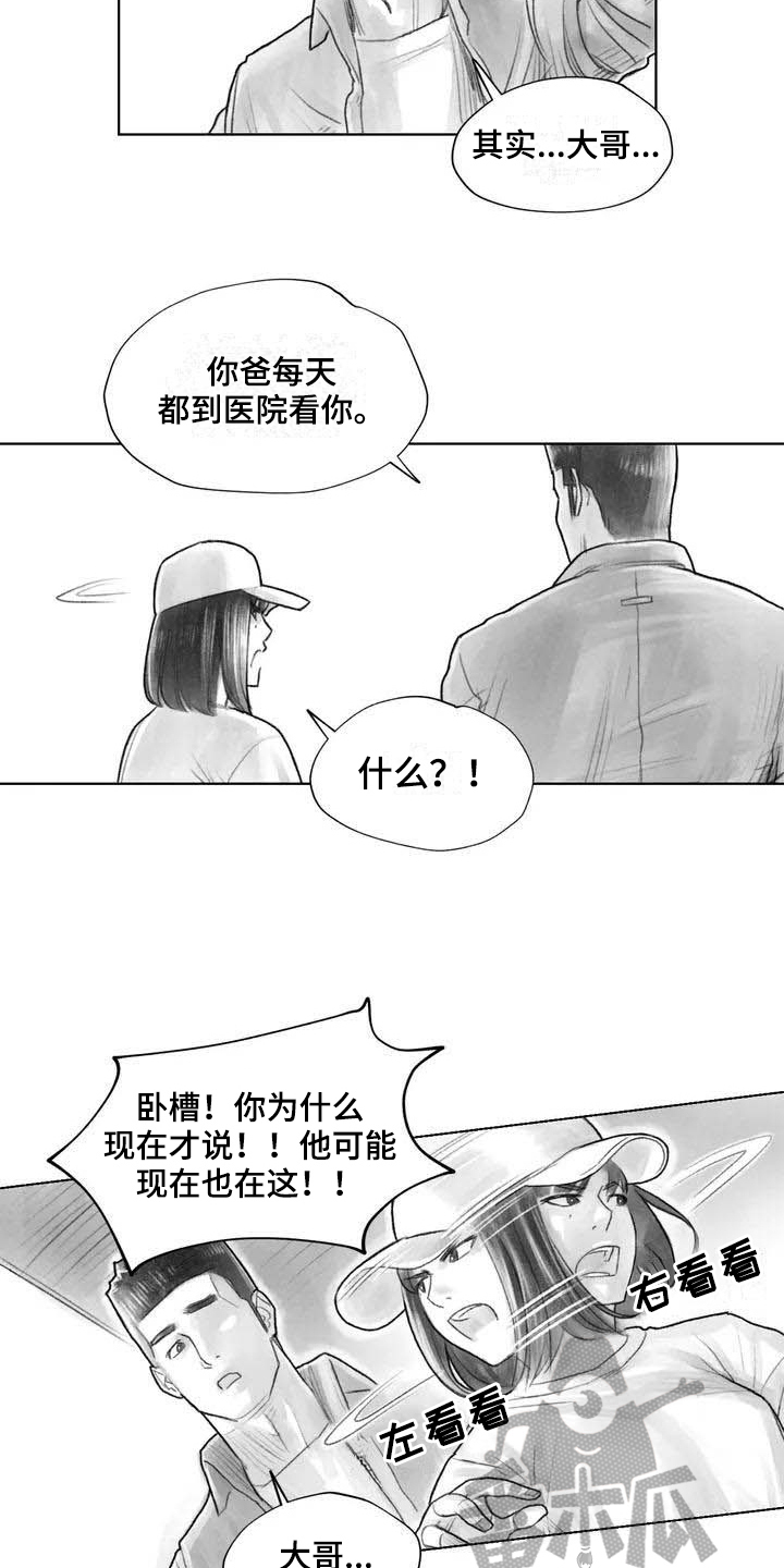 《断翼之歌》第21章讨厌 第10页