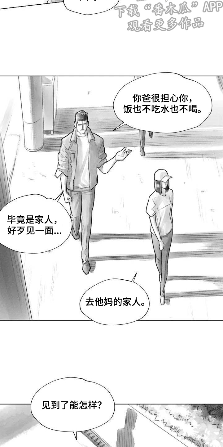 《断翼之歌》第21章讨厌 第11页