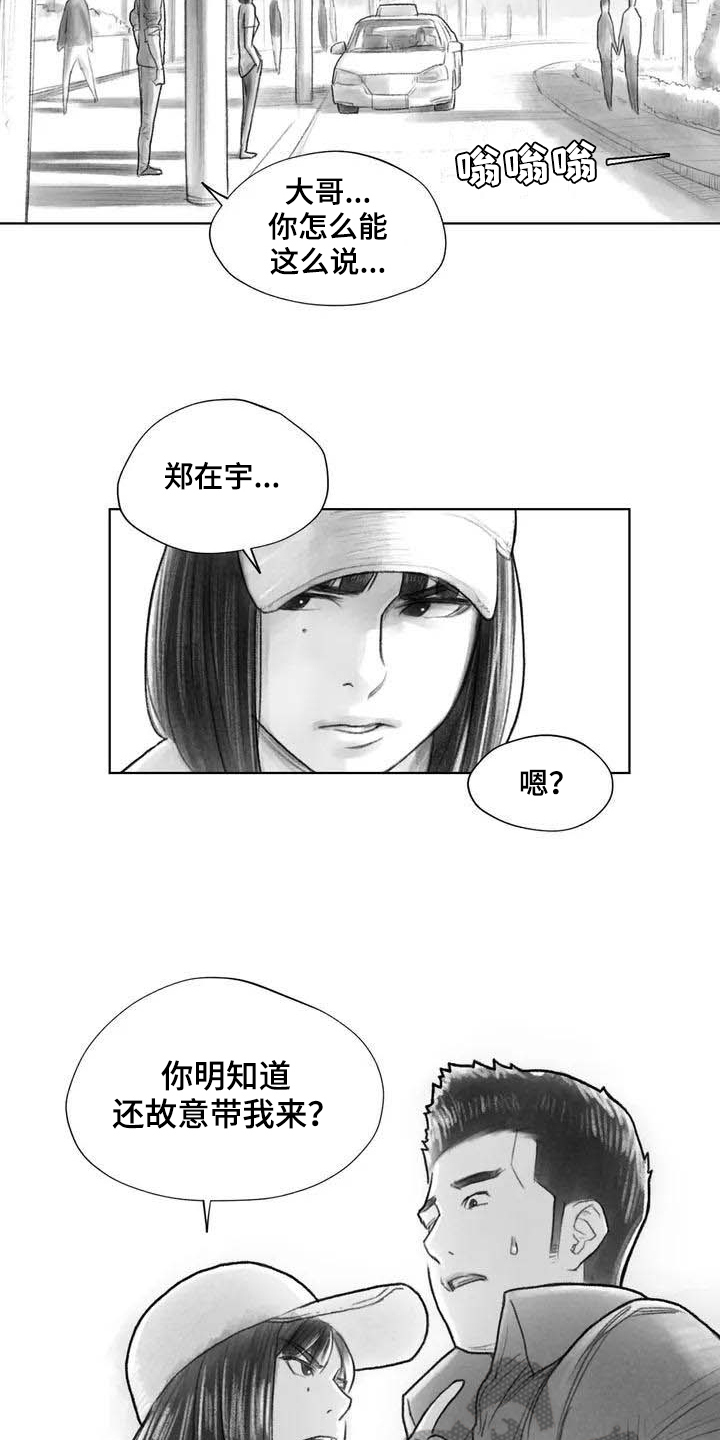 《断翼之歌》第21章讨厌 第13页