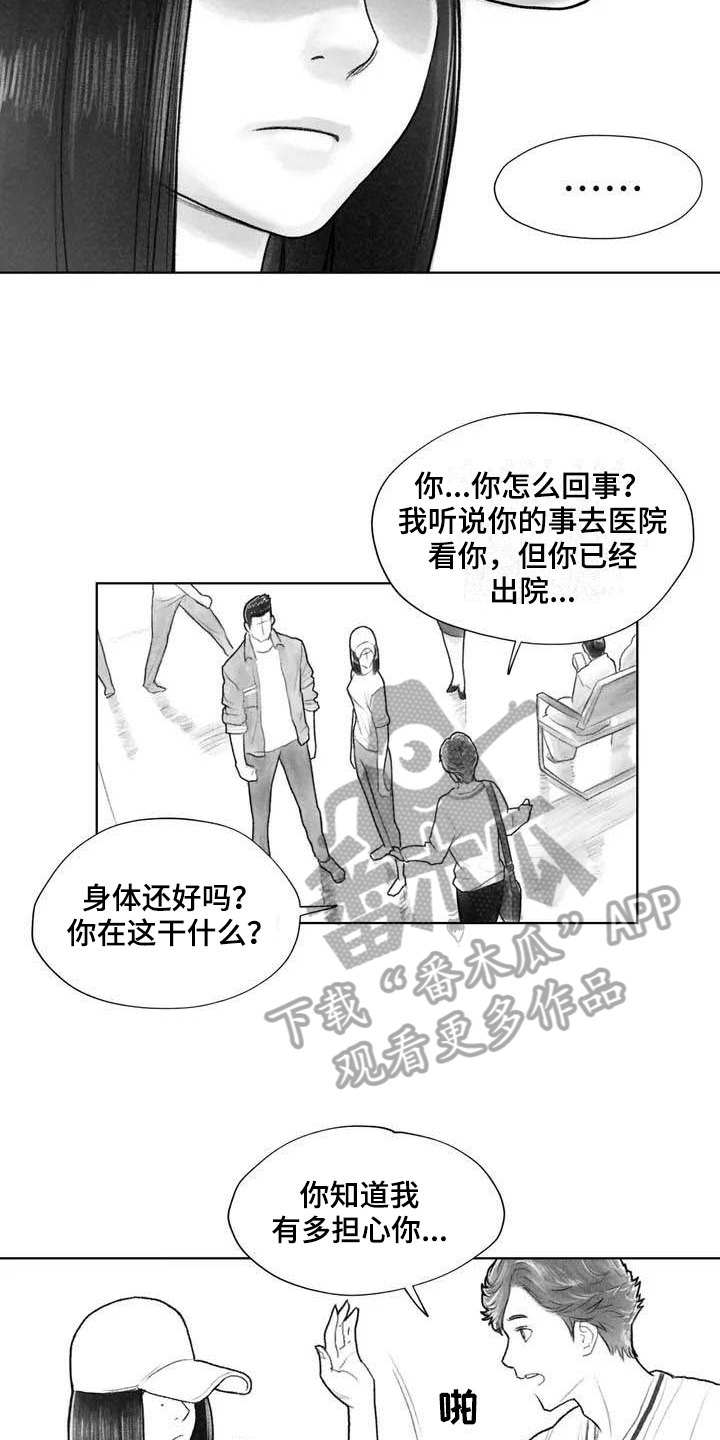 《断翼之歌》第21章讨厌 第3页