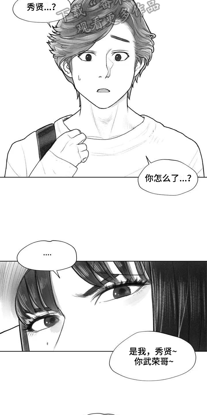 《断翼之歌》第21章讨厌 第5页